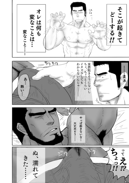 天我魔久爾-髭熊宅配便 page 4 full