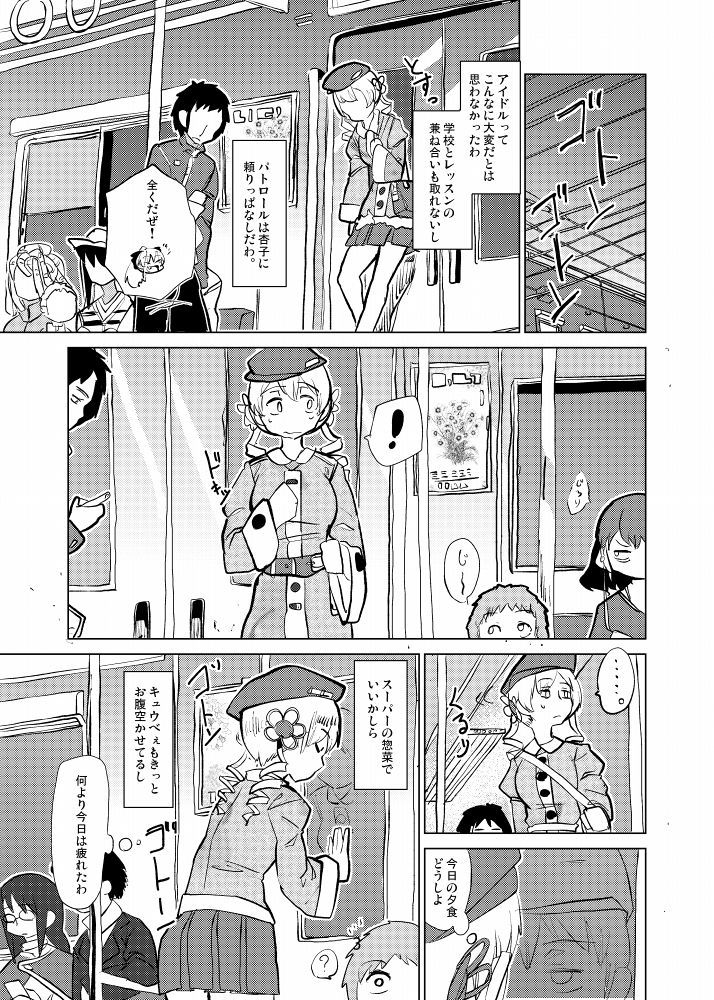 Tomoe Mami wa Kyou mo Yurareu page 3 full