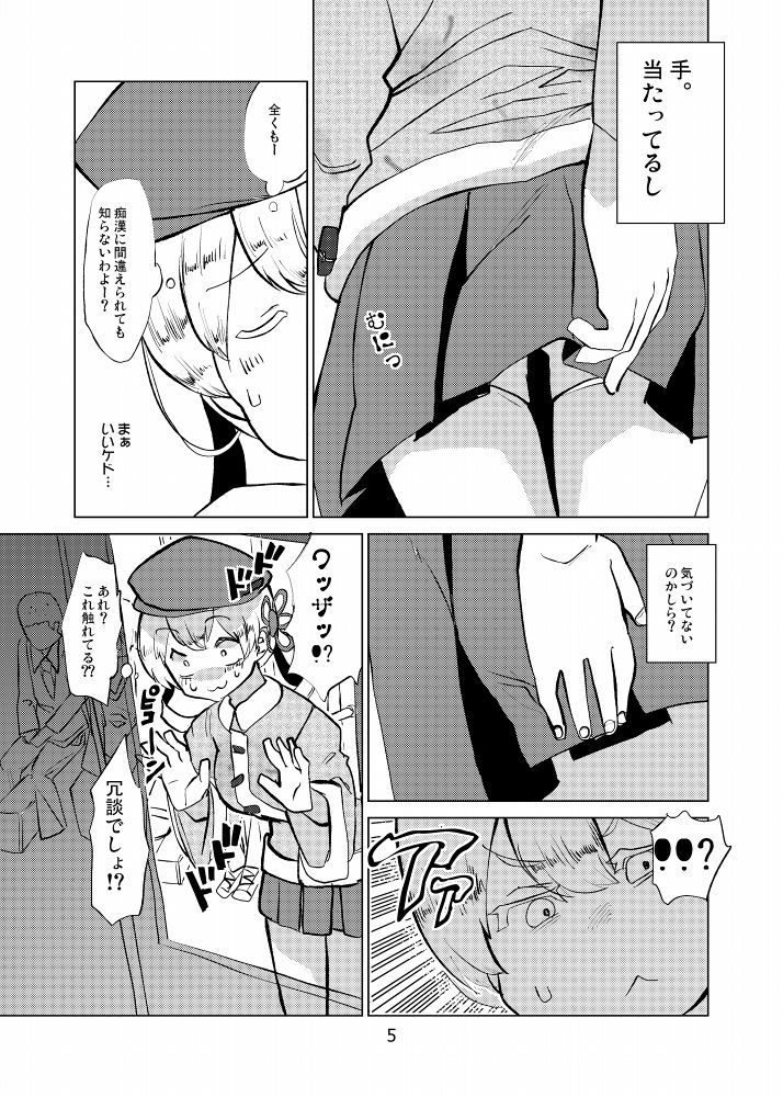 Tomoe Mami wa Kyou mo Yurareu page 5 full