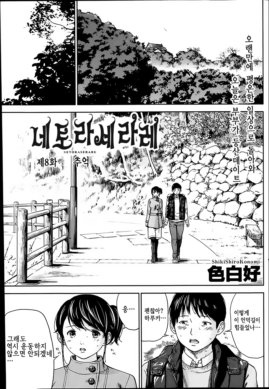 Netoraserare Ch. 8 page 1 full