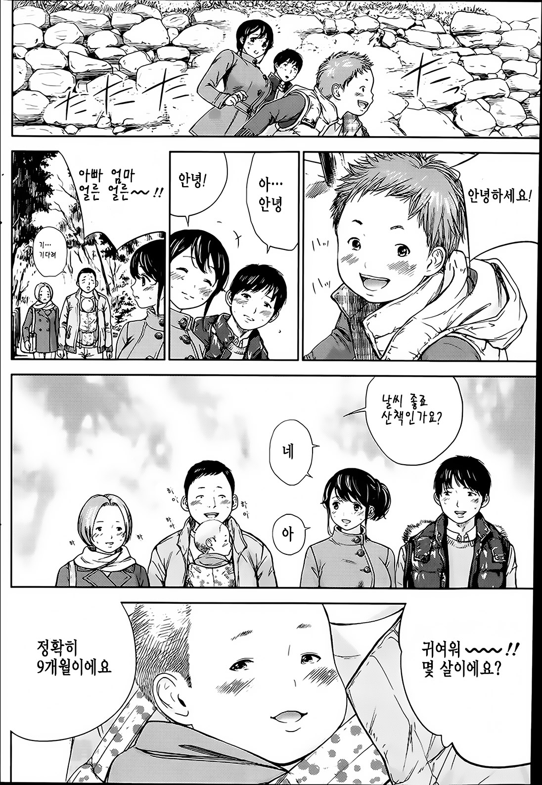 Netoraserare Ch. 8 page 2 full