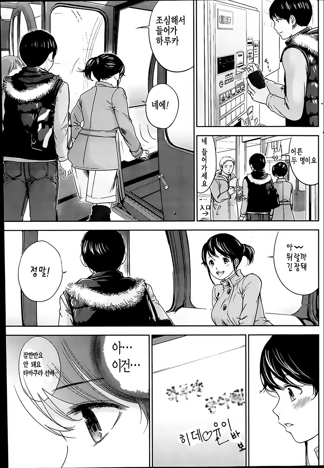 Netoraserare Ch. 8 page 7 full