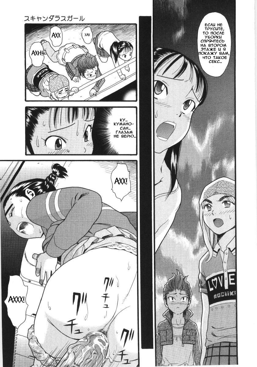 Scandalous Girl page 10 full