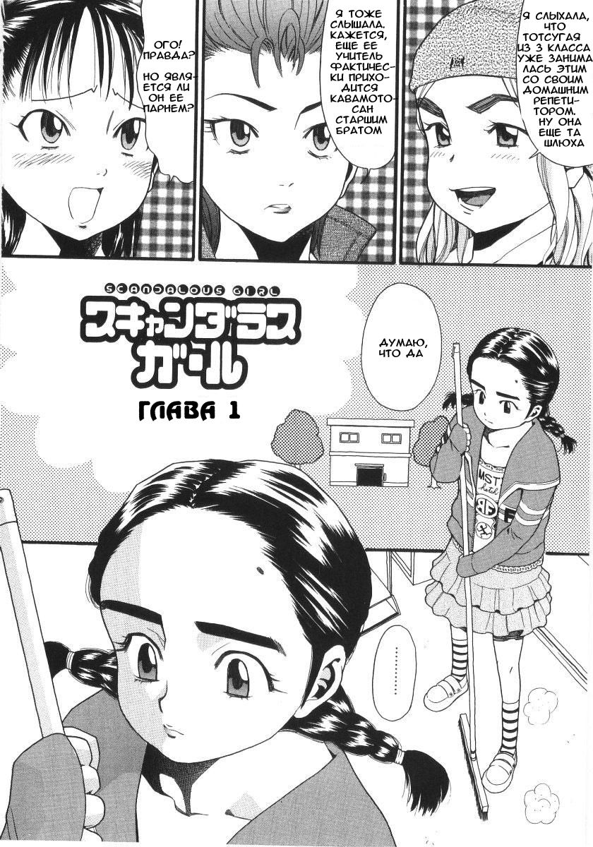 Scandalous Girl page 5 full
