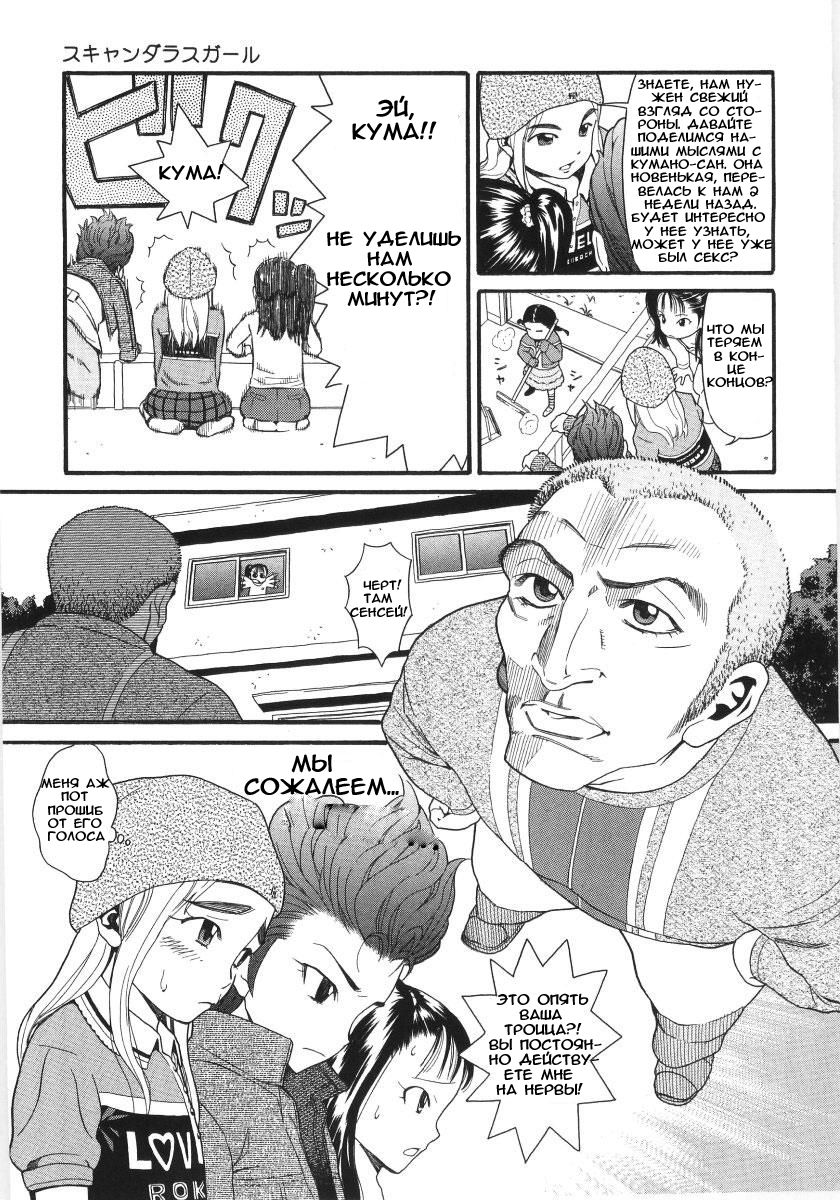 Scandalous Girl page 8 full