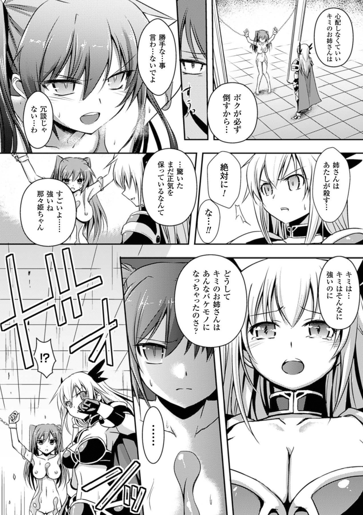 Megami Crisis 15 page 7 full
