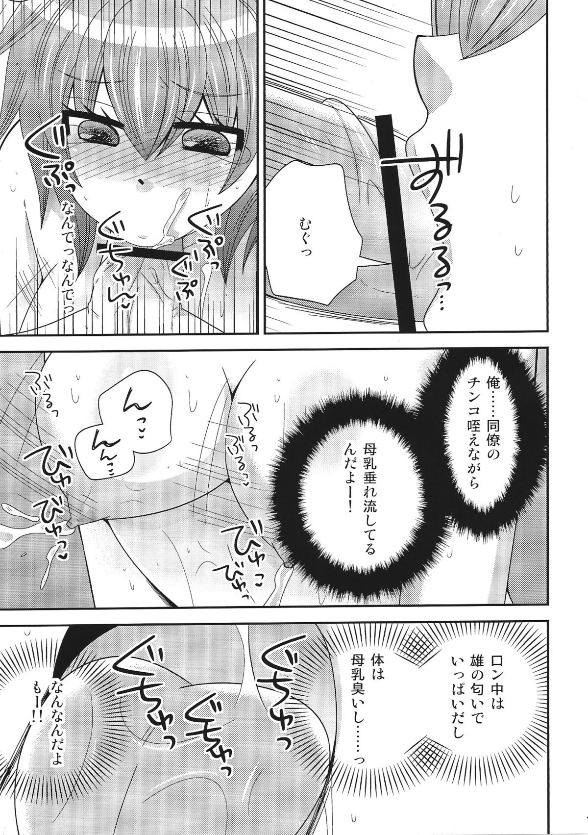 Onna ni Natta Ore ga ○○○ Suru Ohanashi 2 page 10 full