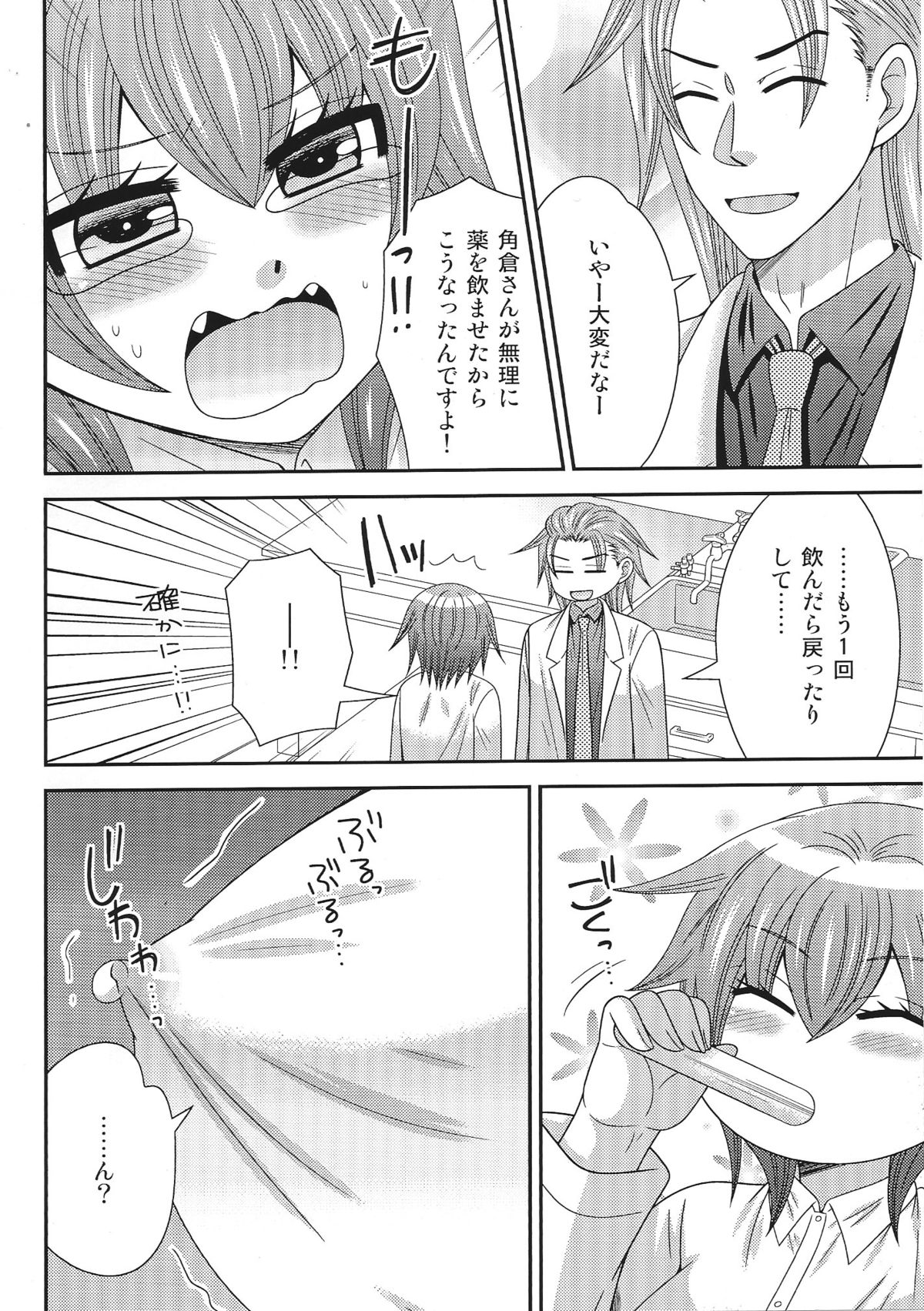 Onna ni Natta Ore ga ○○○ Suru Ohanashi 2 page 3 full