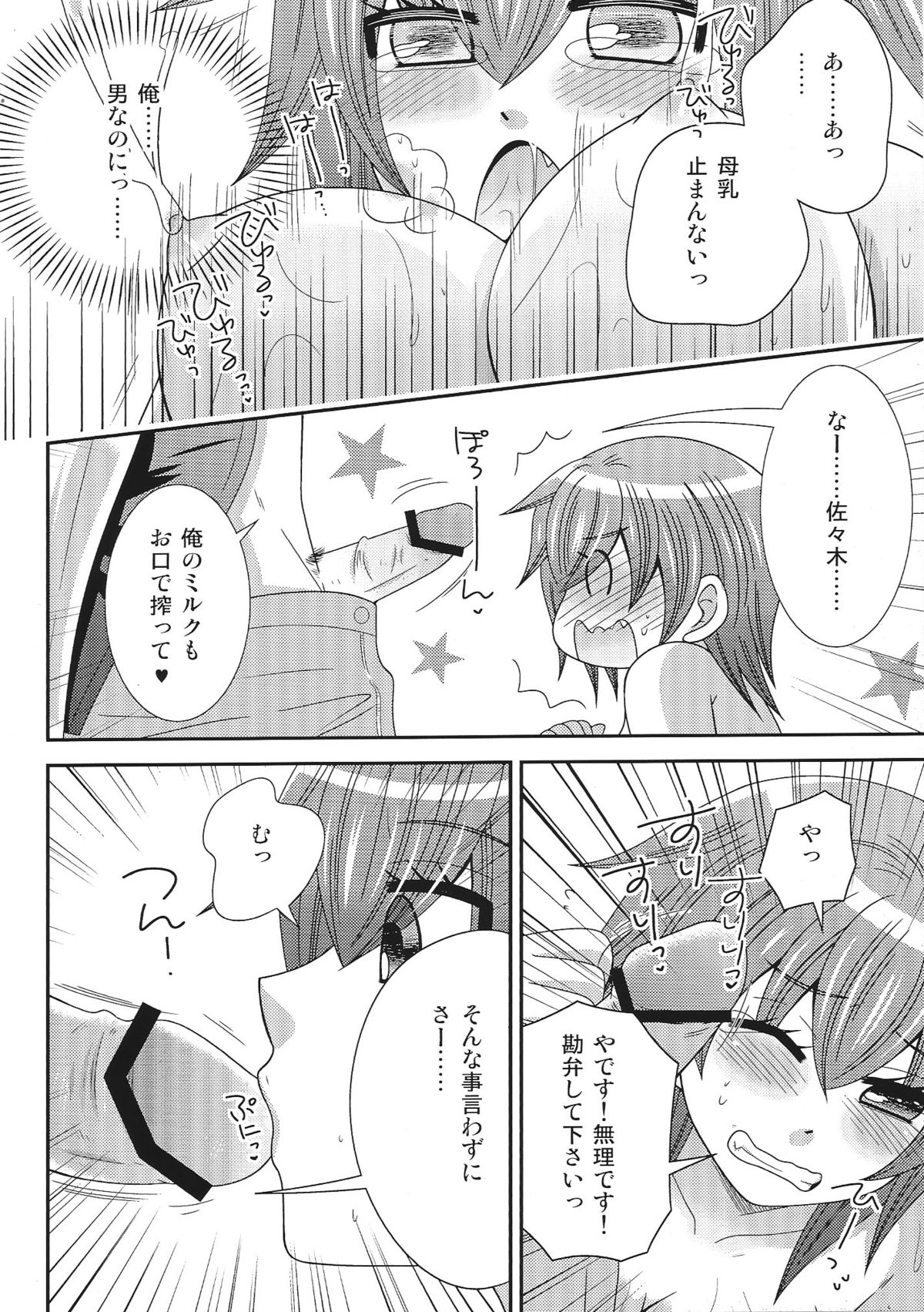 Onna ni Natta Ore ga ○○○ Suru Ohanashi 2 page 9 full