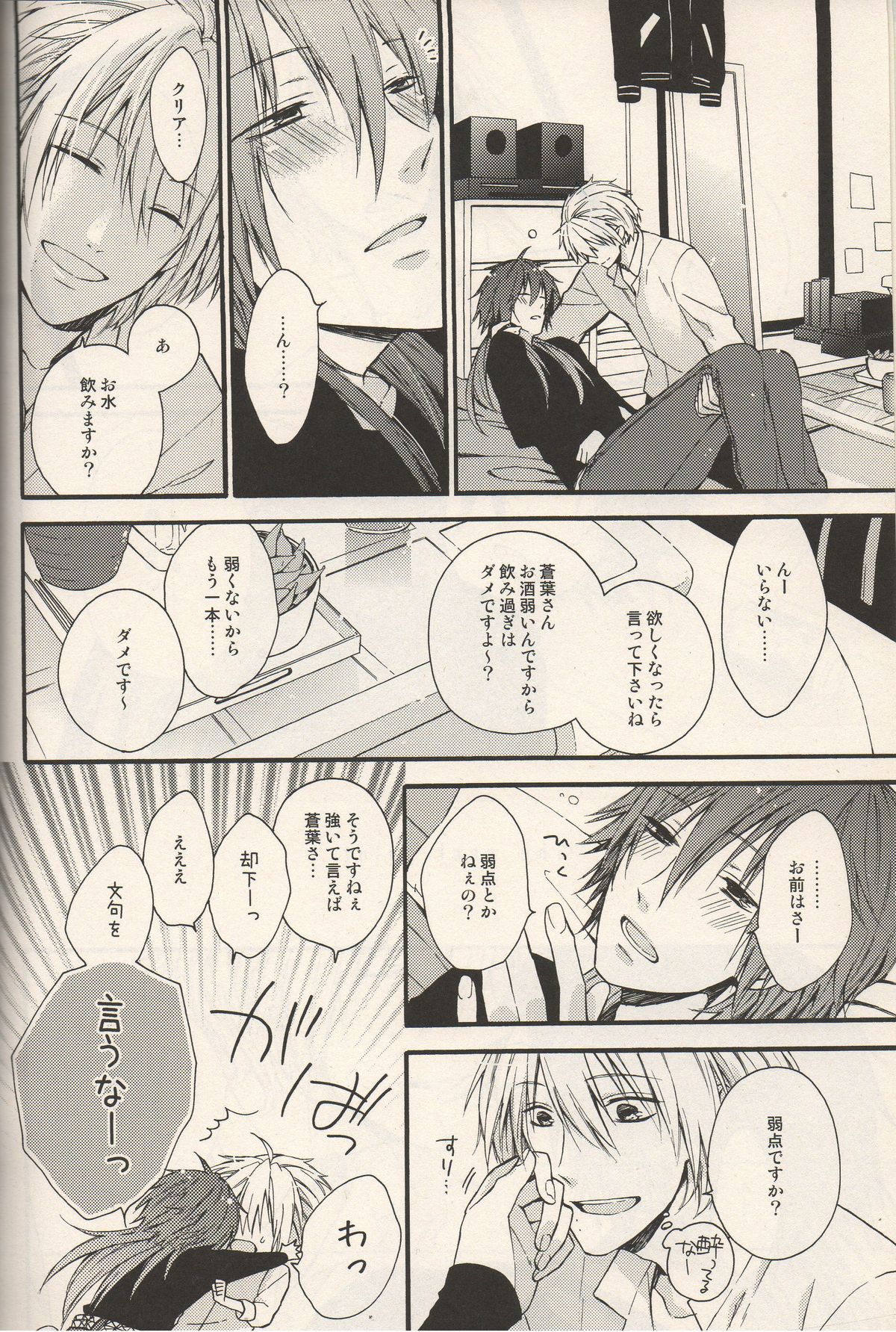 The Story About You page 6 full