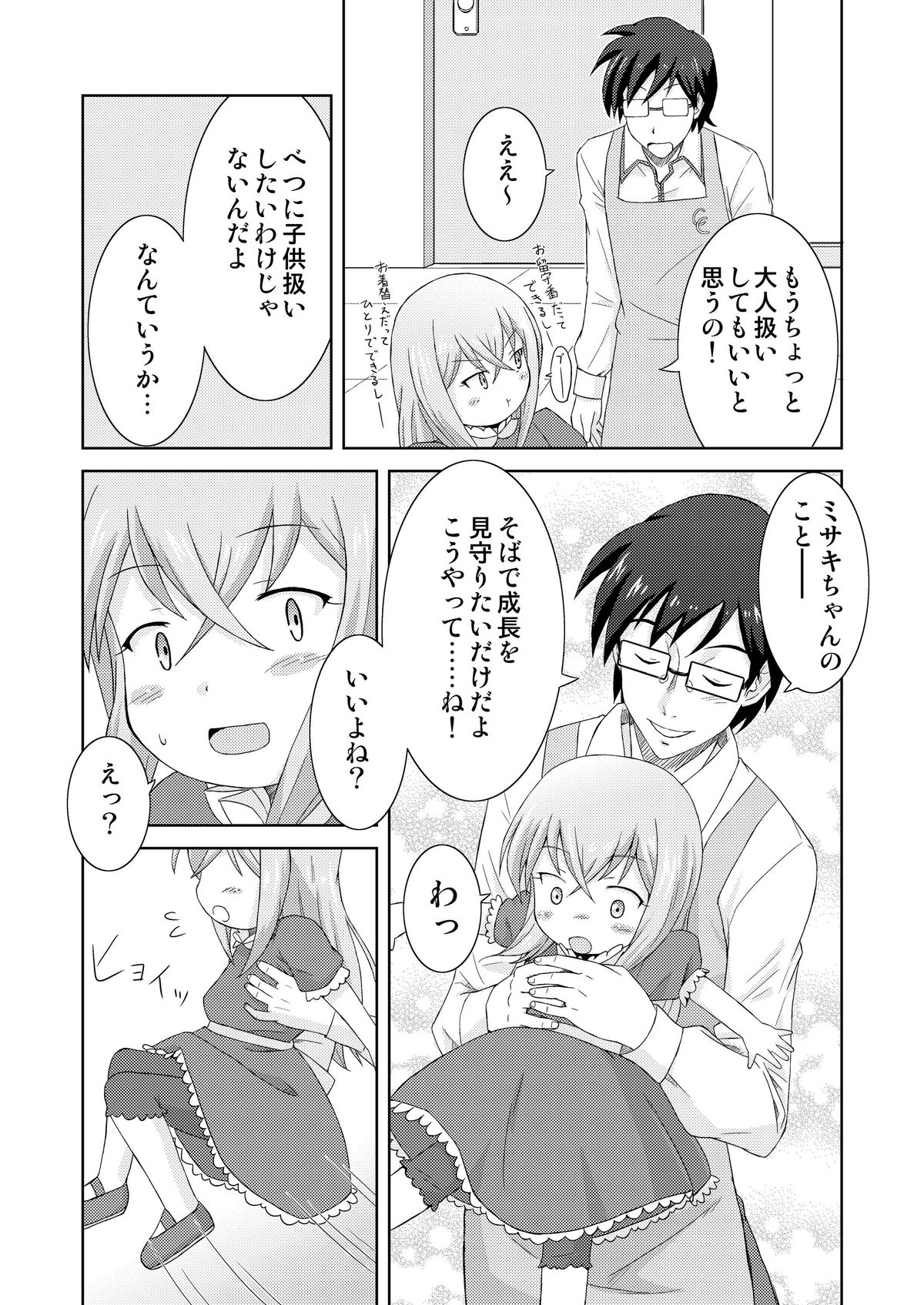Yumemi Shoujo -InMyImage2- page 10 full