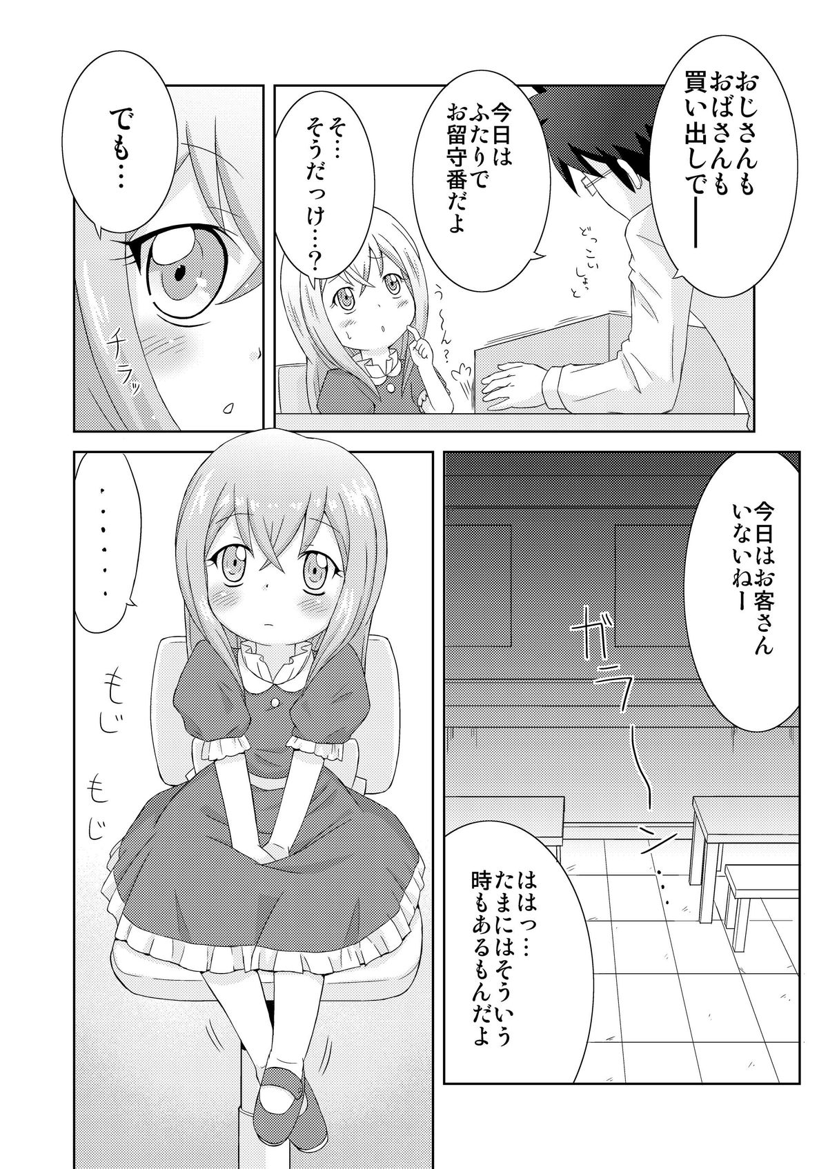 Yumemi Shoujo -InMyImage2- page 5 full