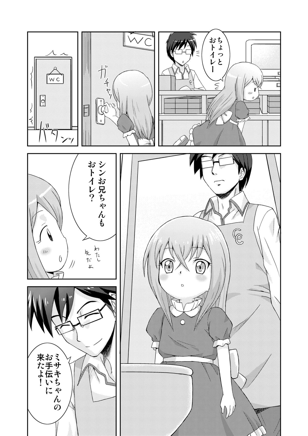 Yumemi Shoujo -InMyImage2- page 6 full