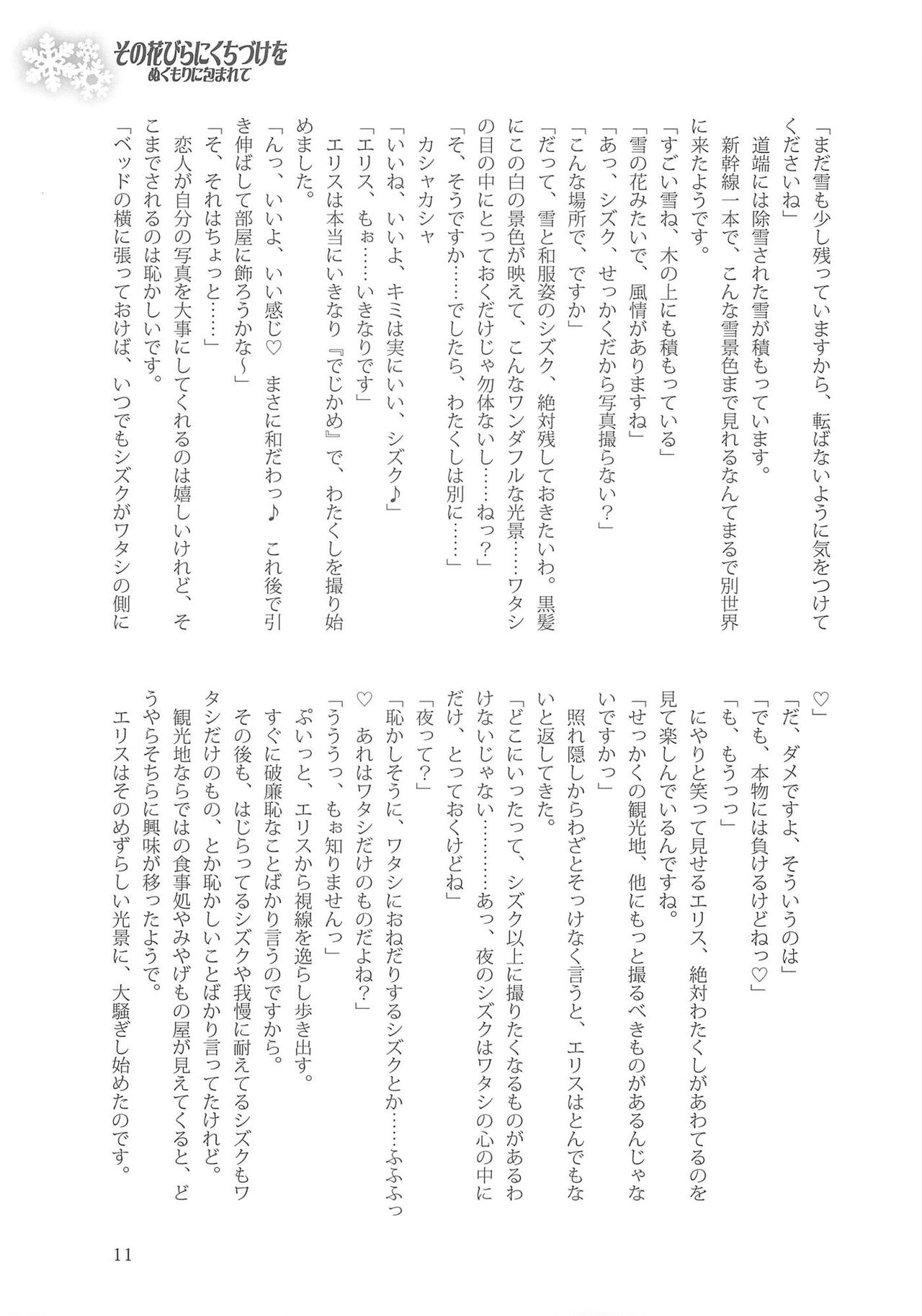 Sono Hanabira ni Kuchizuke o - Nukumori ni Tsutsumarete page 10 full