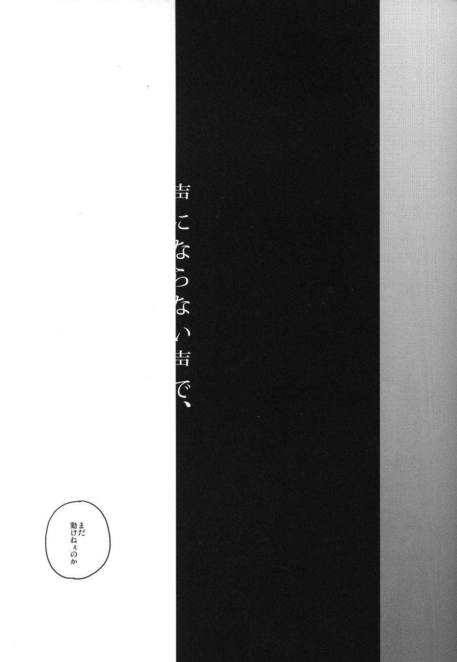 Koe ni naranai koe de, page 4 full