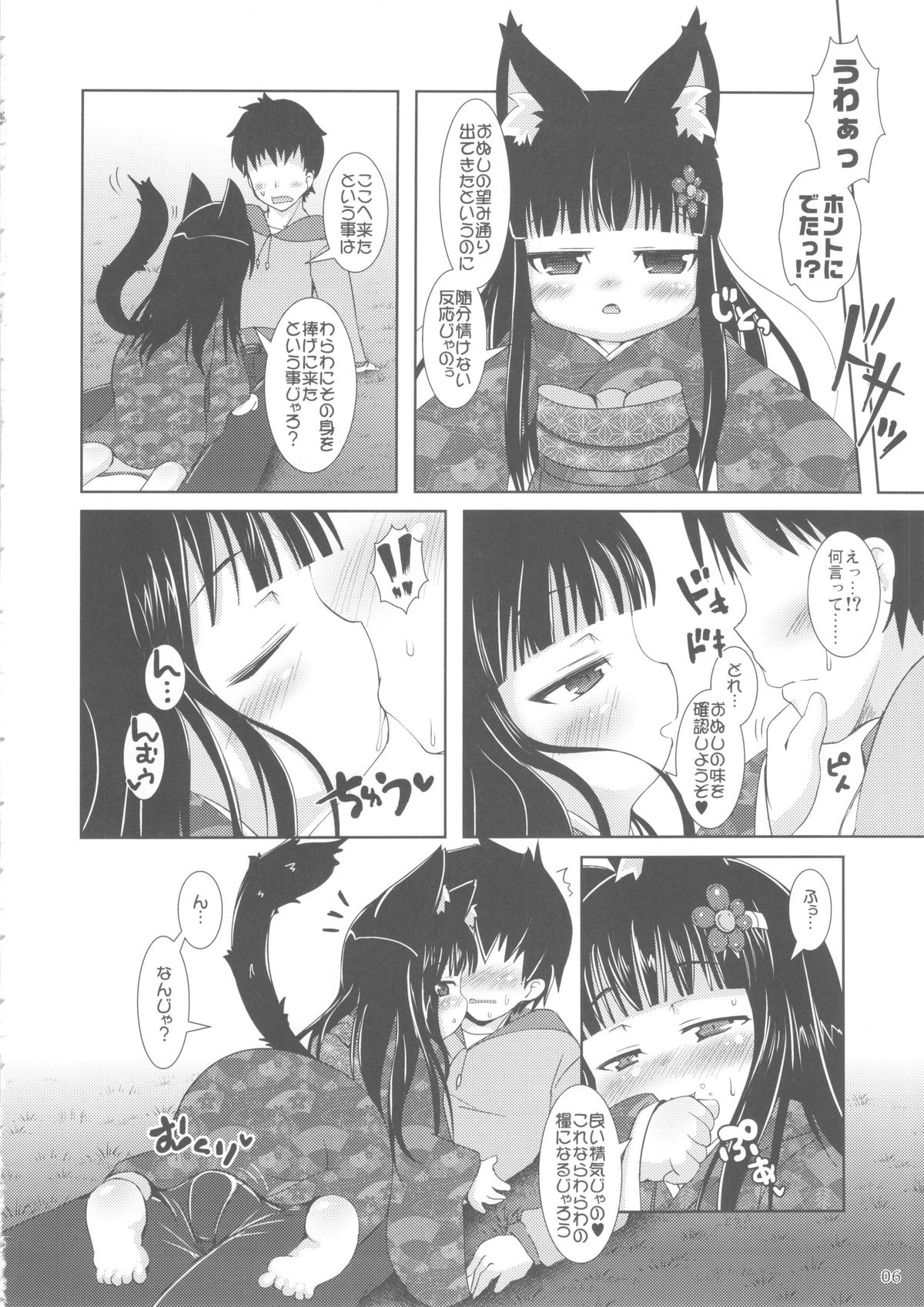 Neko Puni! Vol.8 page 6 full