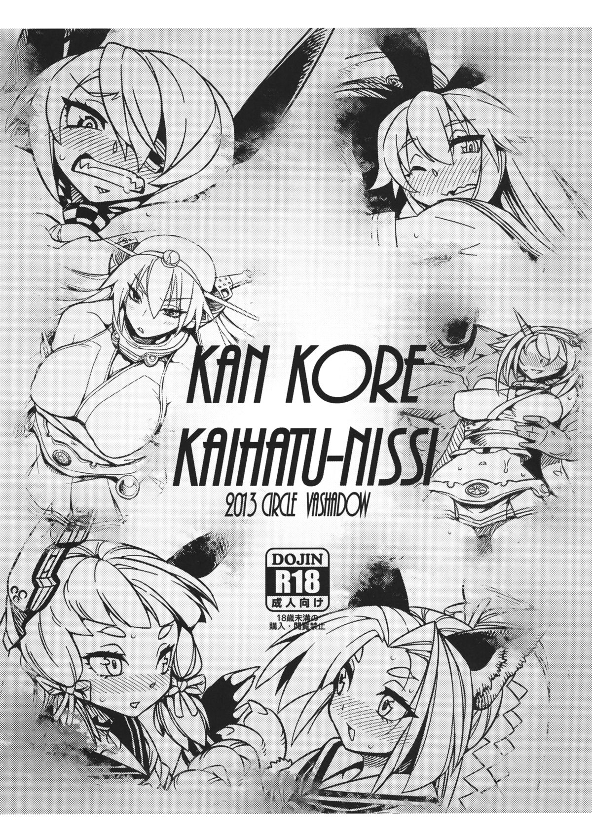 KAN KORE KAIHATU-NISSI page 1 full