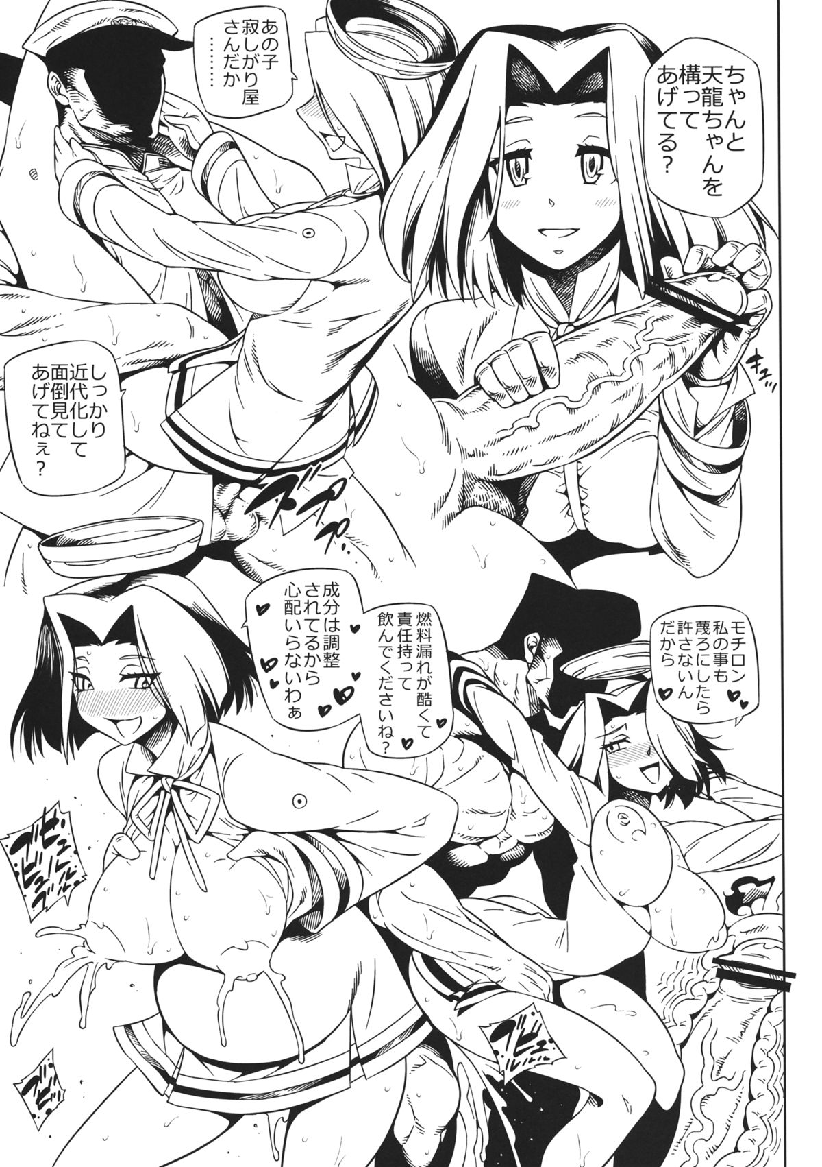 KAN KORE KAIHATU-NISSI page 5 full