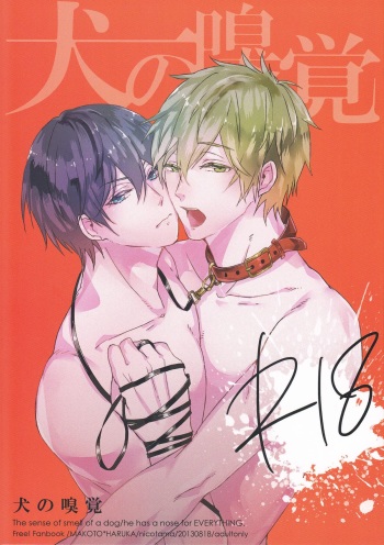 Inu no Kyuukaku cover