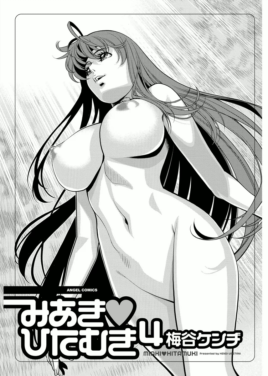 Miaki♥Hitamuki Vol.4 page 3 full