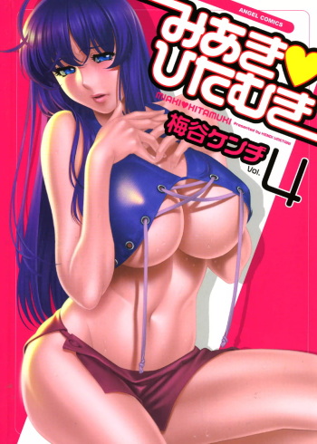 Miaki♥Hitamuki Vol.4 cover