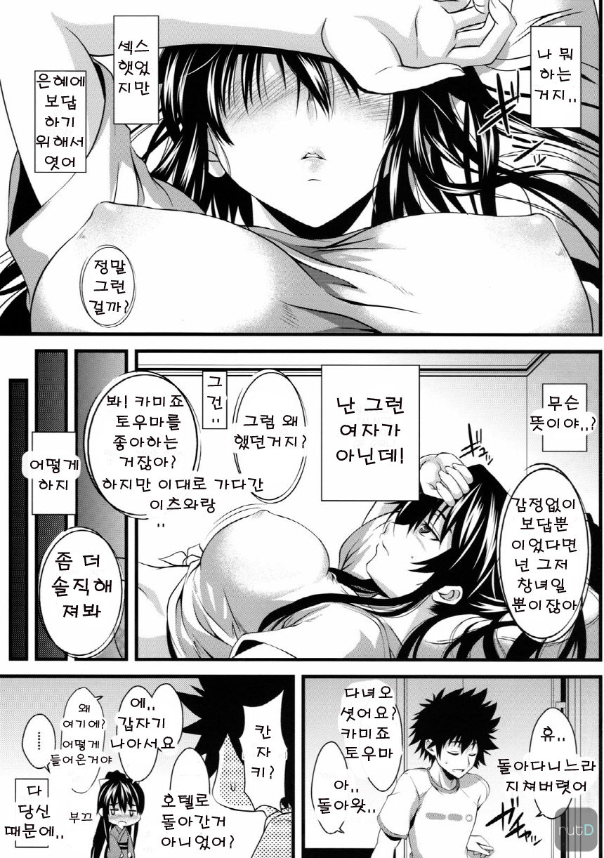 Amakusa Moyou na Ni % | 아마쿠사 모양의 2% page 4 full