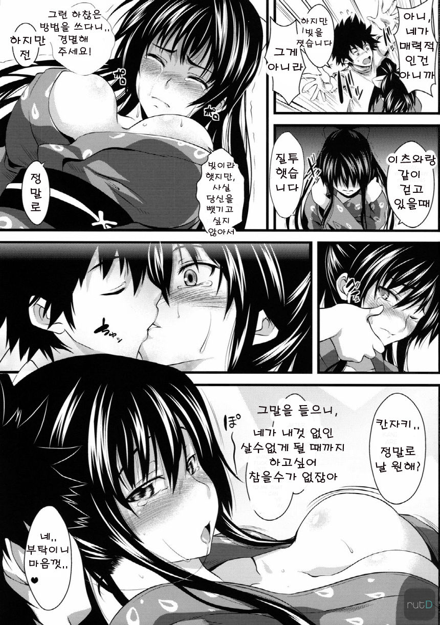 Amakusa Moyou na Ni % | 아마쿠사 모양의 2% page 6 full