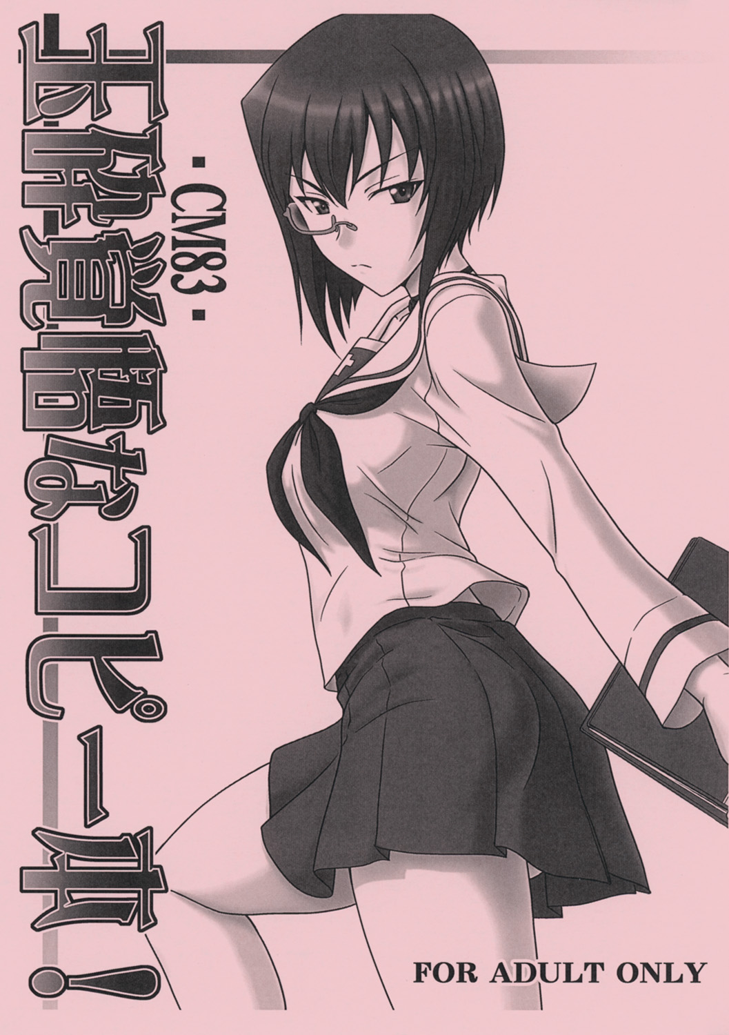 Gyokusai Kakugo na Copy Bon! C83 page 1 full
