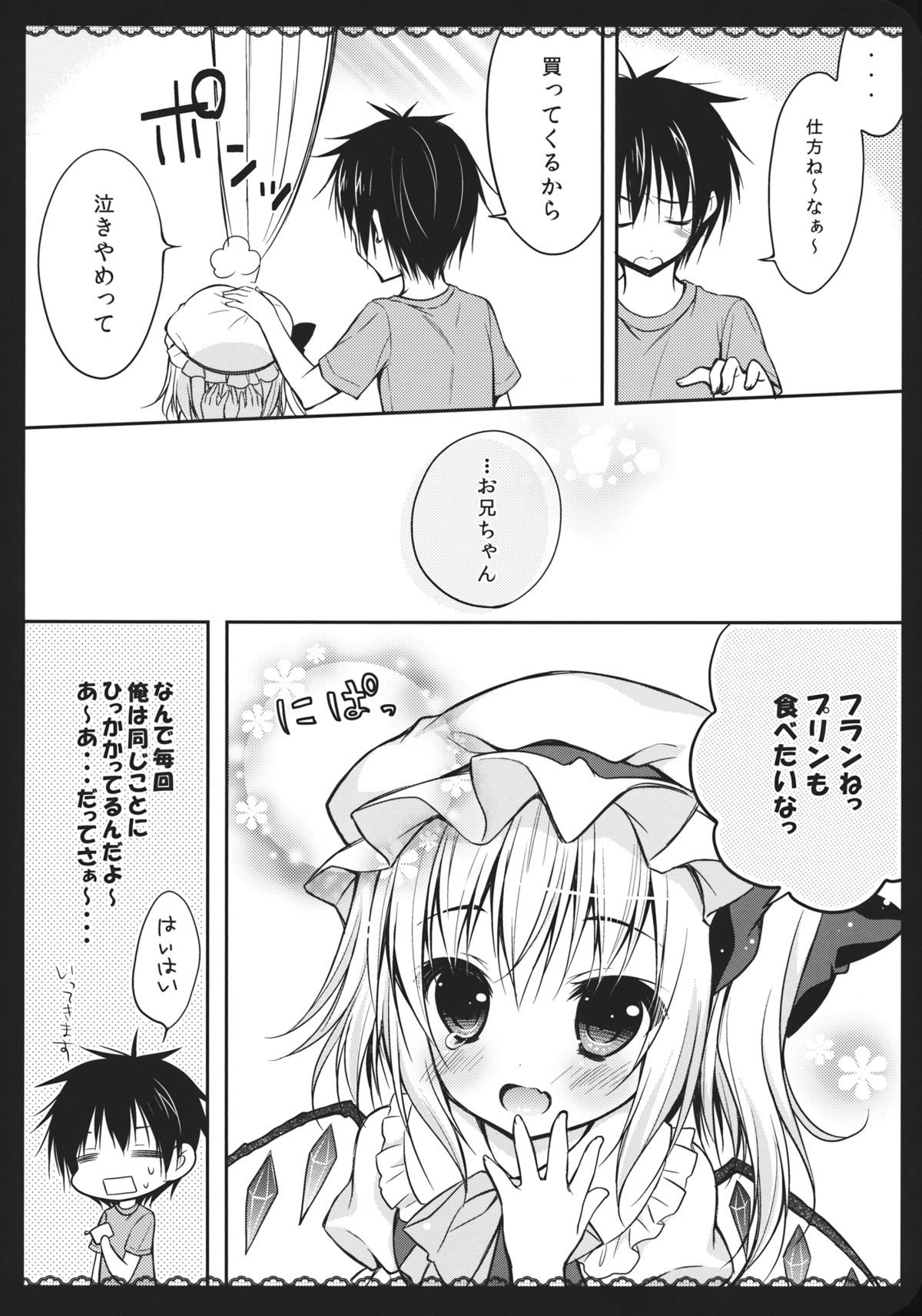 Wagaya no Imouto-sama page 5 full