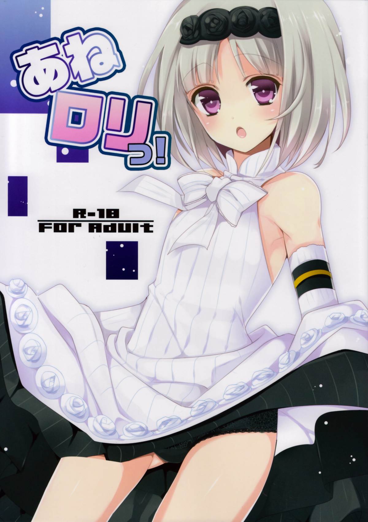 Ane Loli! page 1 full