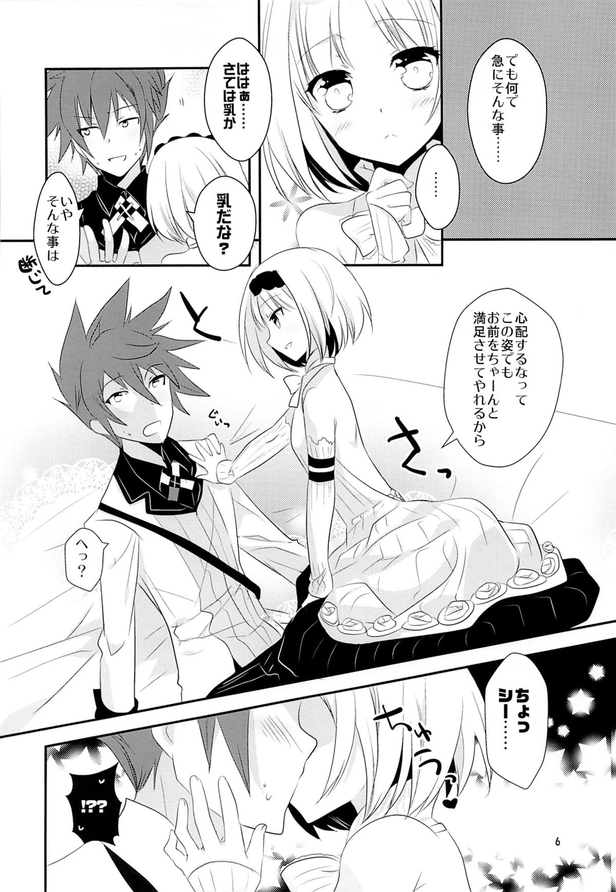 Ane Loli! page 5 full
