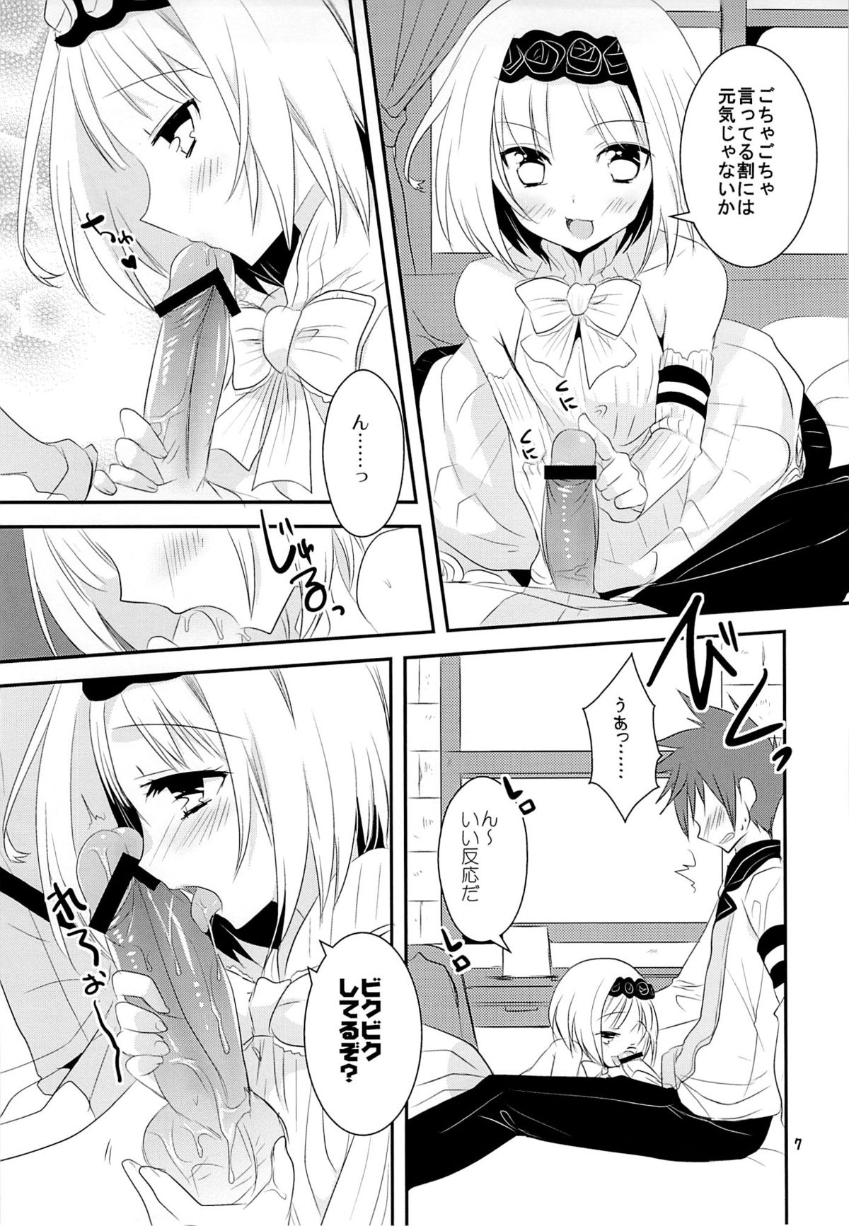 Ane Loli! page 6 full