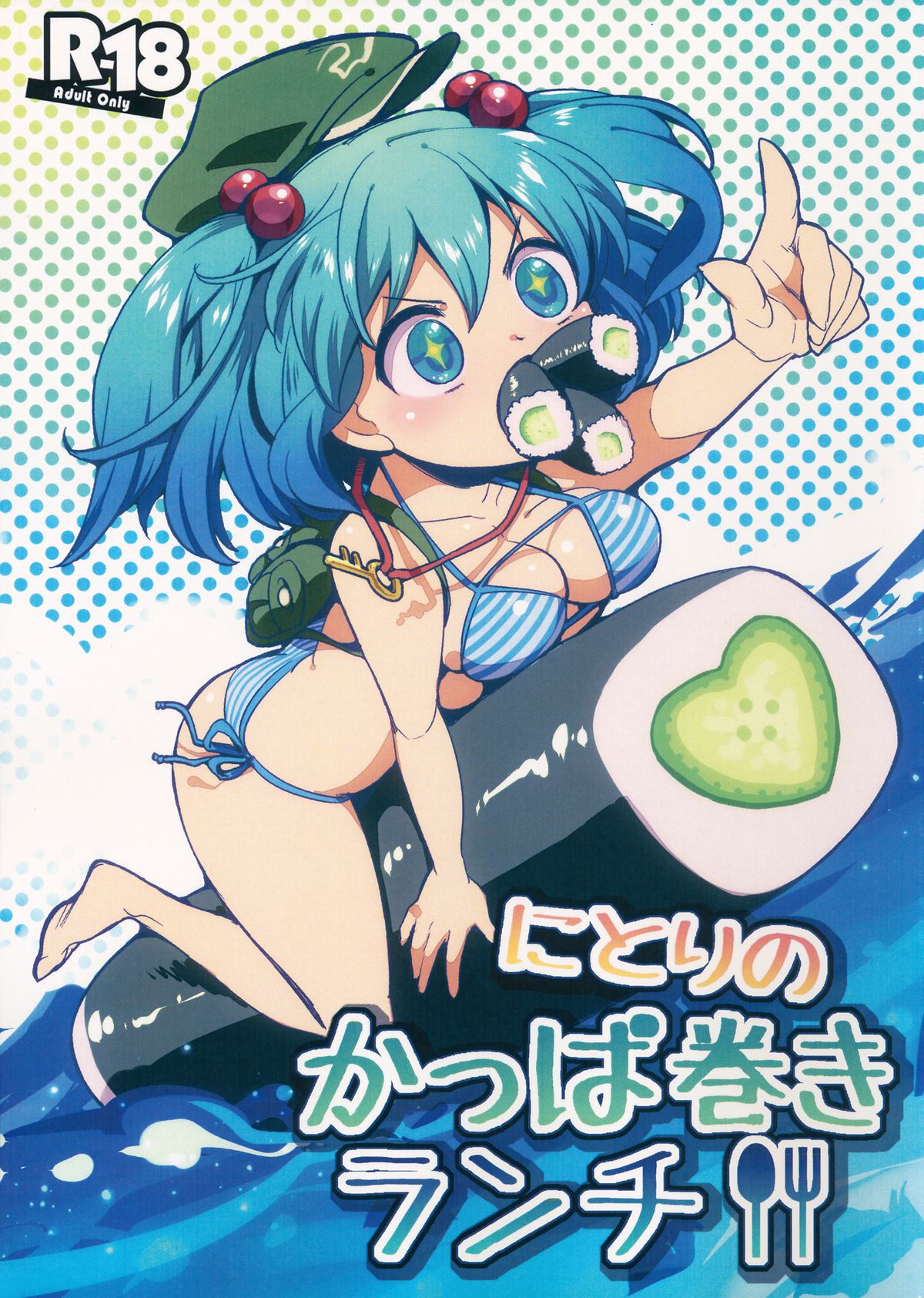Nitori no Kappa Maki Lunch page 1 full