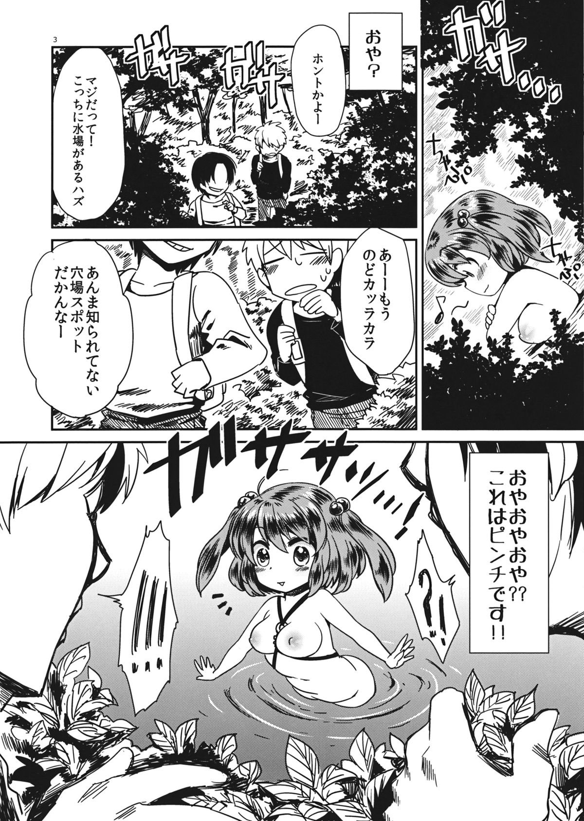 Nitori no Kappa Maki Lunch page 4 full