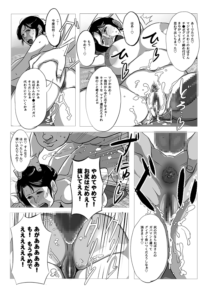 Chuuko no Oba-san page 10 full