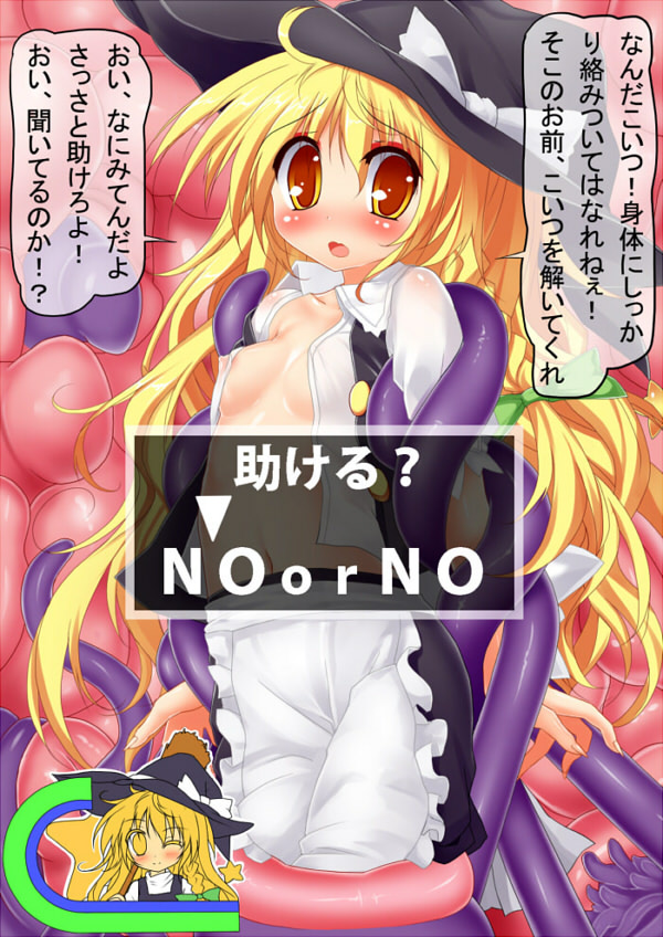 全100Ｐ★魔理沙編　第2話　悪堕ち（特盛） page 2 full