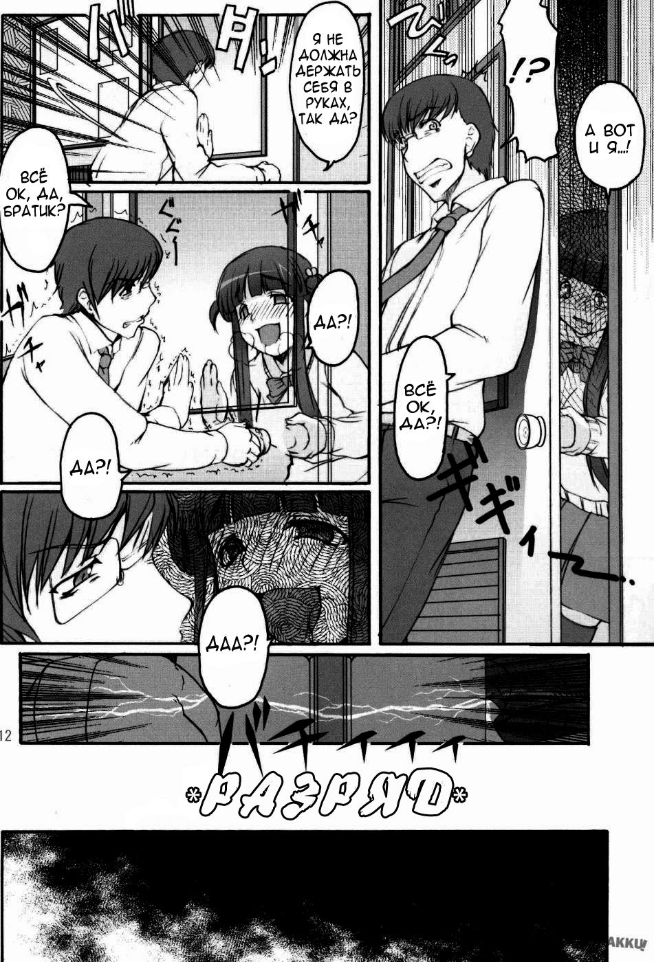 Tsukasa Blog page 10 full