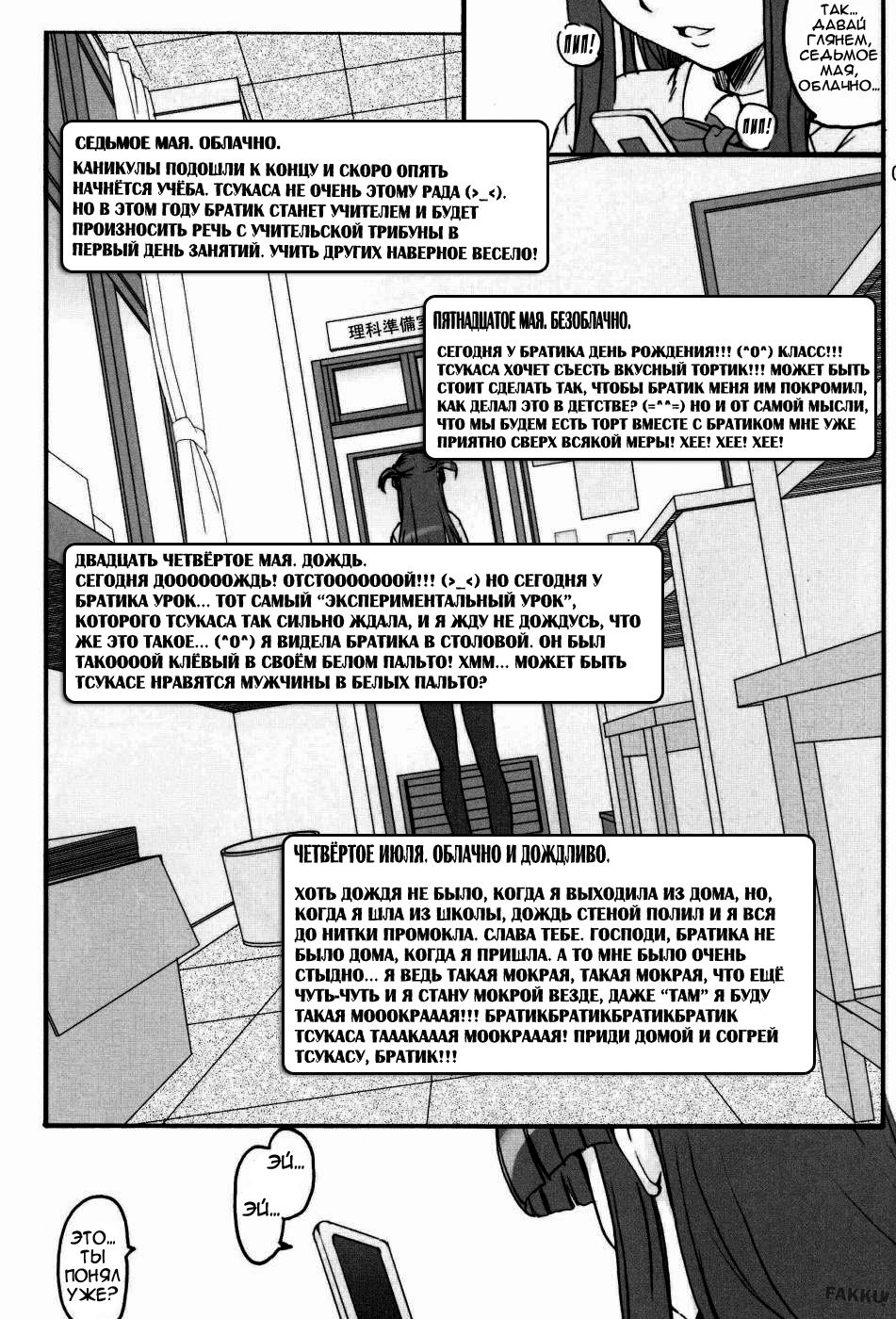 Tsukasa Blog page 7 full