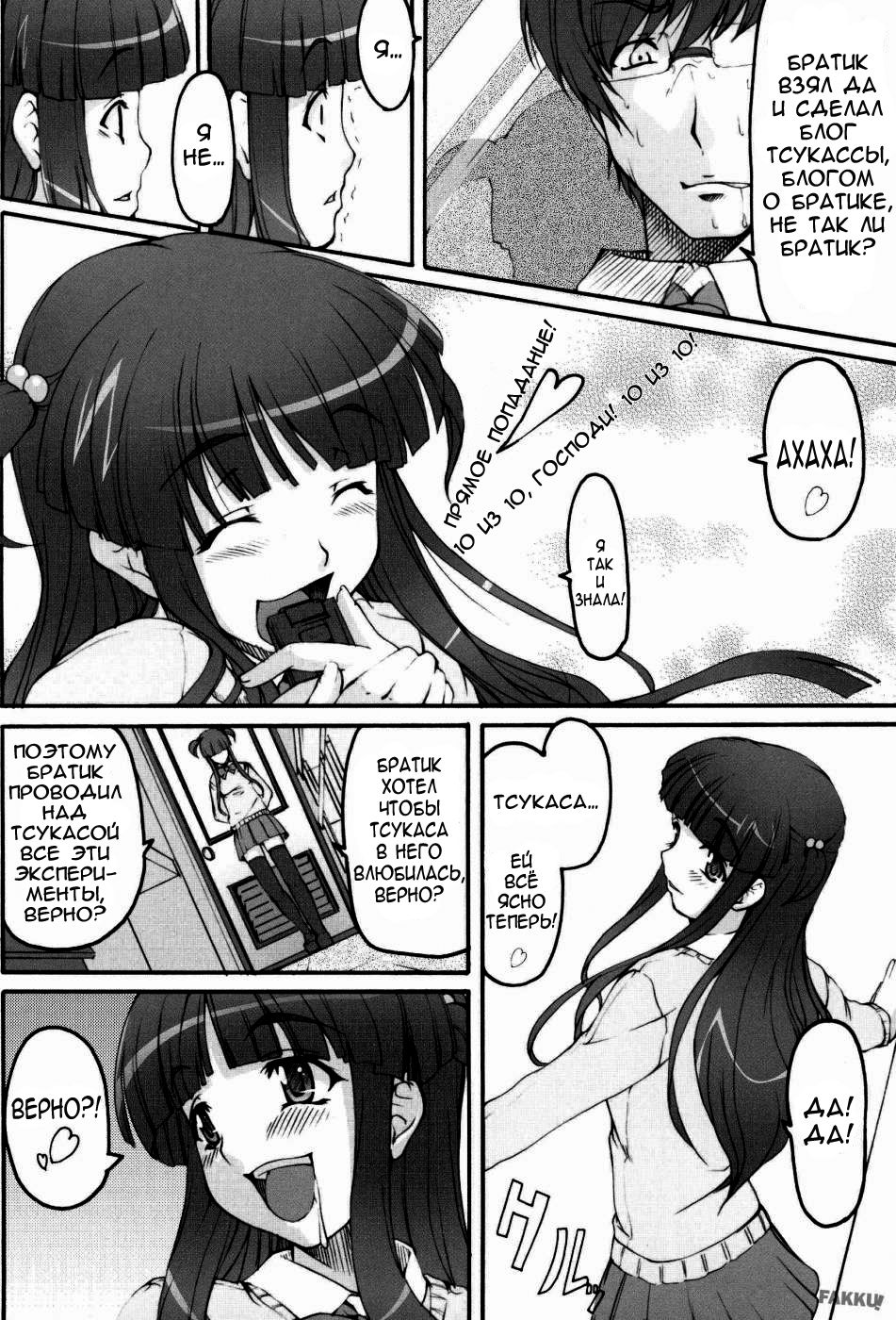 Tsukasa Blog page 8 full
