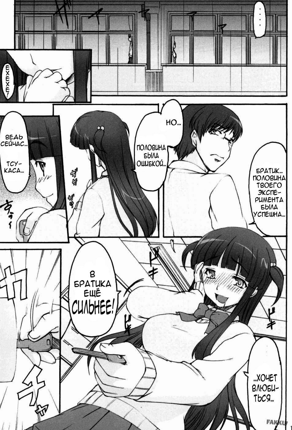 Tsukasa Blog page 9 full