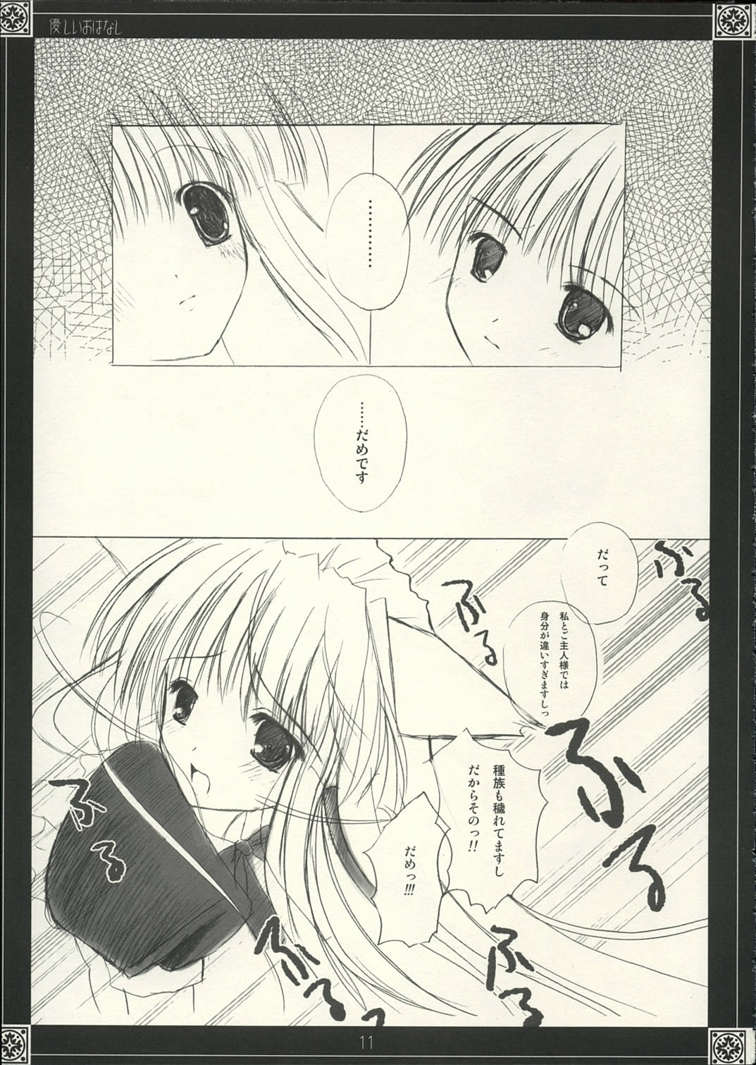 Yasashii O-hanashi page 10 full