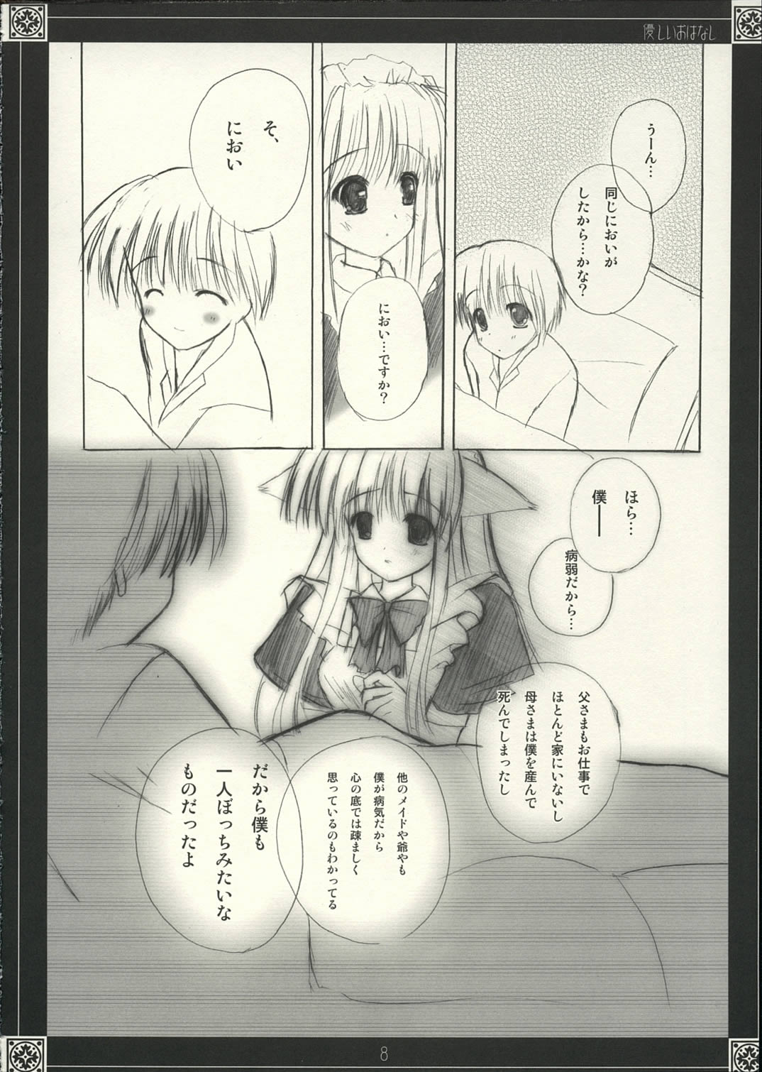 Yasashii O-hanashi page 7 full