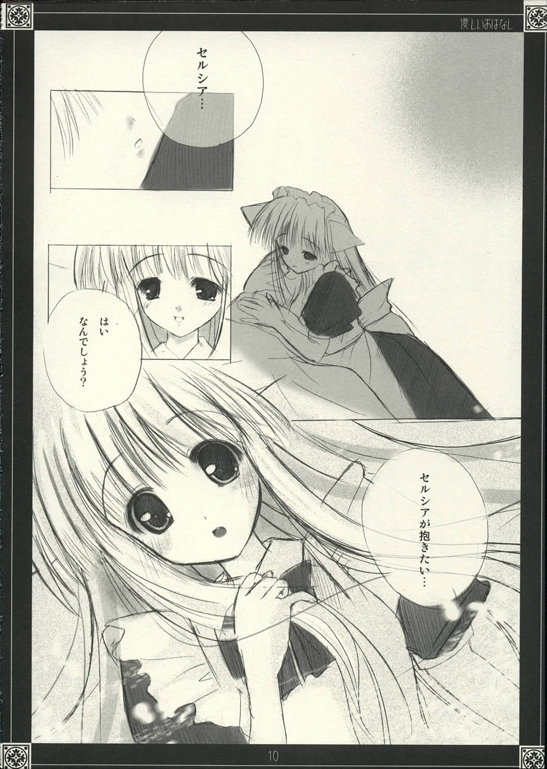 Yasashii O-hanashi page 9 full