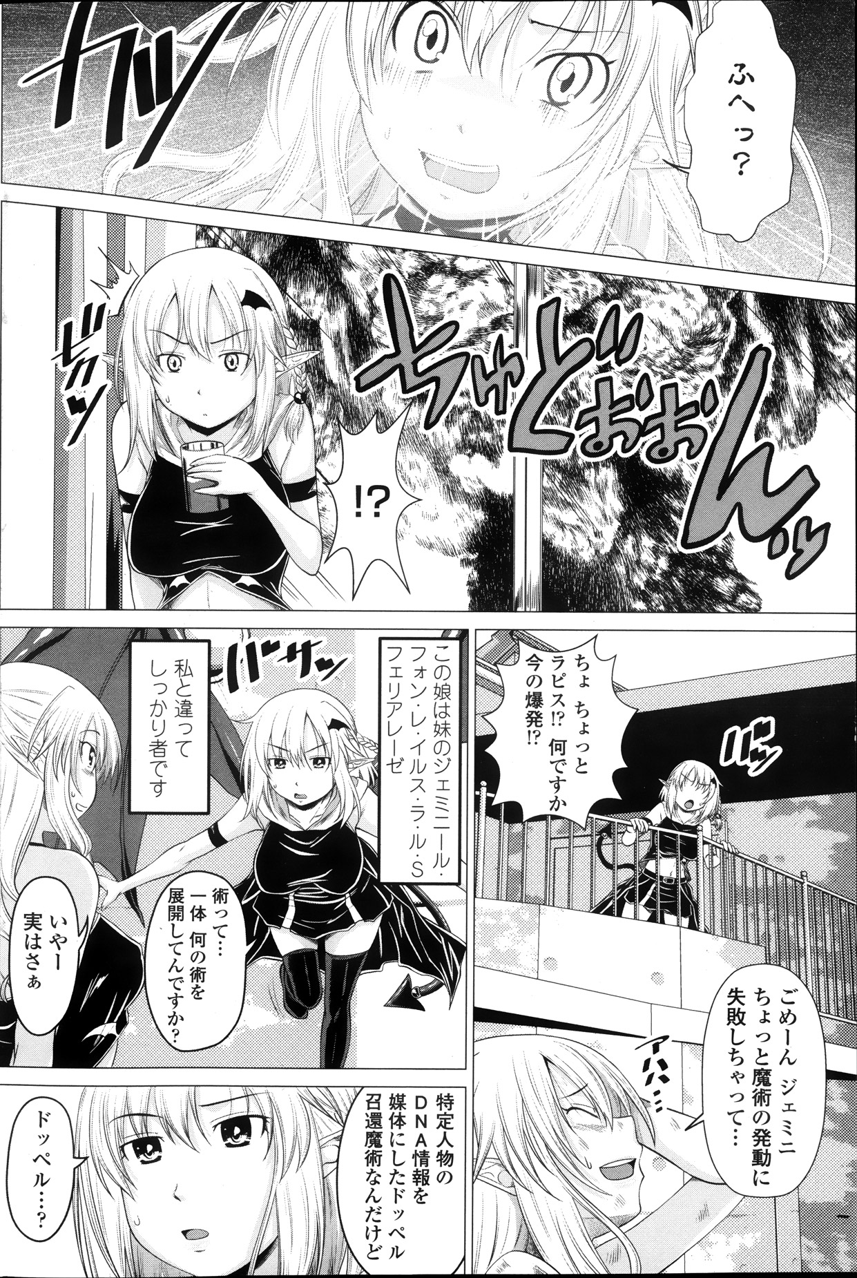 Kururukontorakuto! 2nd Stage - Saido Jemini - ch. 1-3 page 2 full