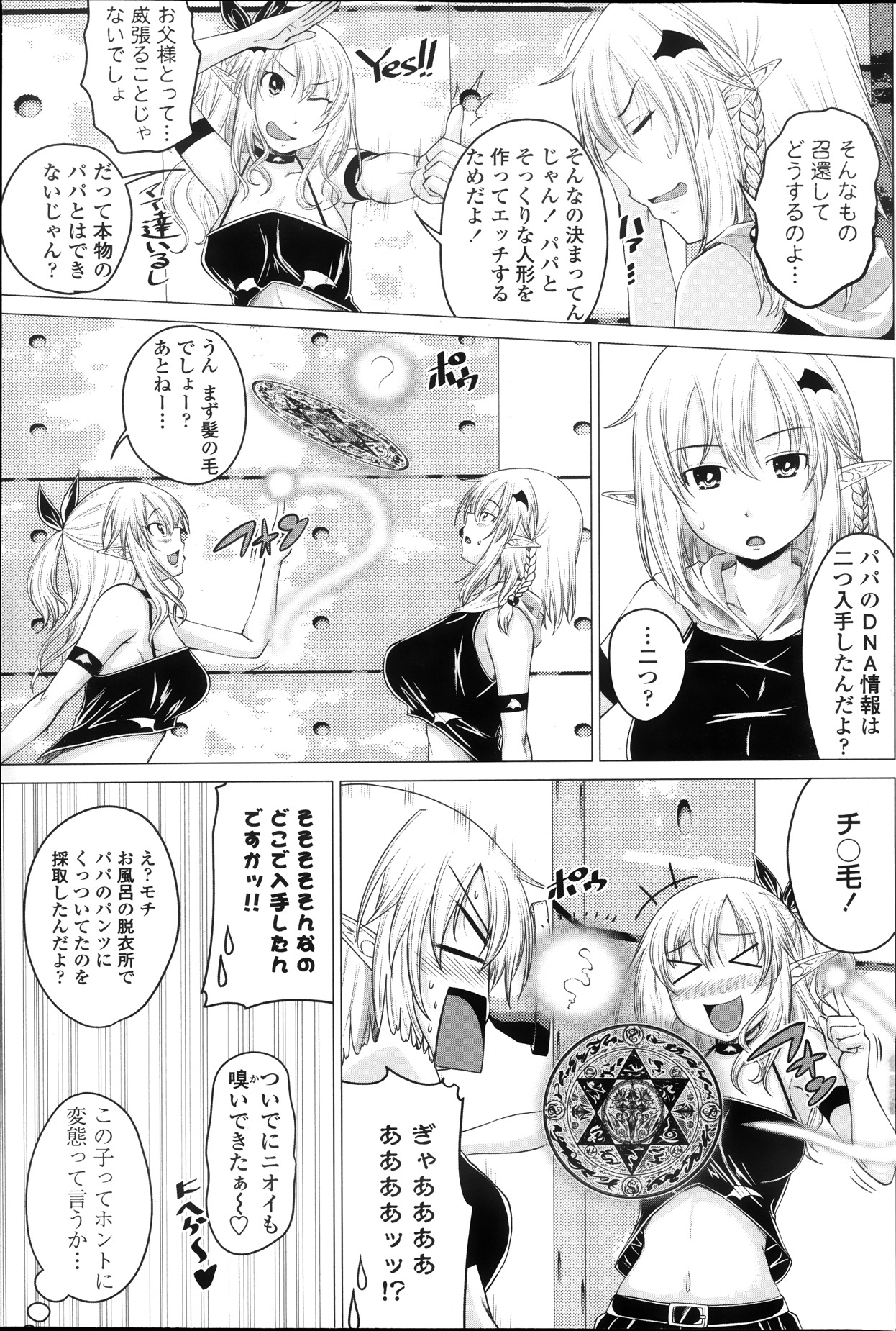 Kururukontorakuto! 2nd Stage - Saido Jemini - ch. 1-3 page 3 full