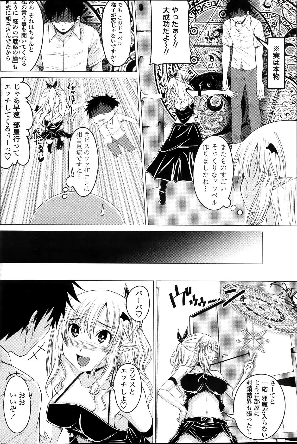 Kururukontorakuto! 2nd Stage - Saido Jemini - ch. 1-3 page 6 full