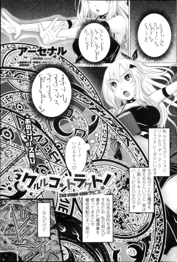 Kururukontorakuto! 2nd Stage - Saido Jemini - ch. 1-3 cover