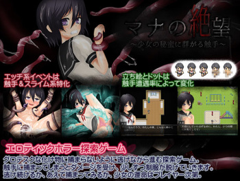 Mana no Zetsubou ～Shoujo no Himitsu ni Muragaru Shokushu～ cover