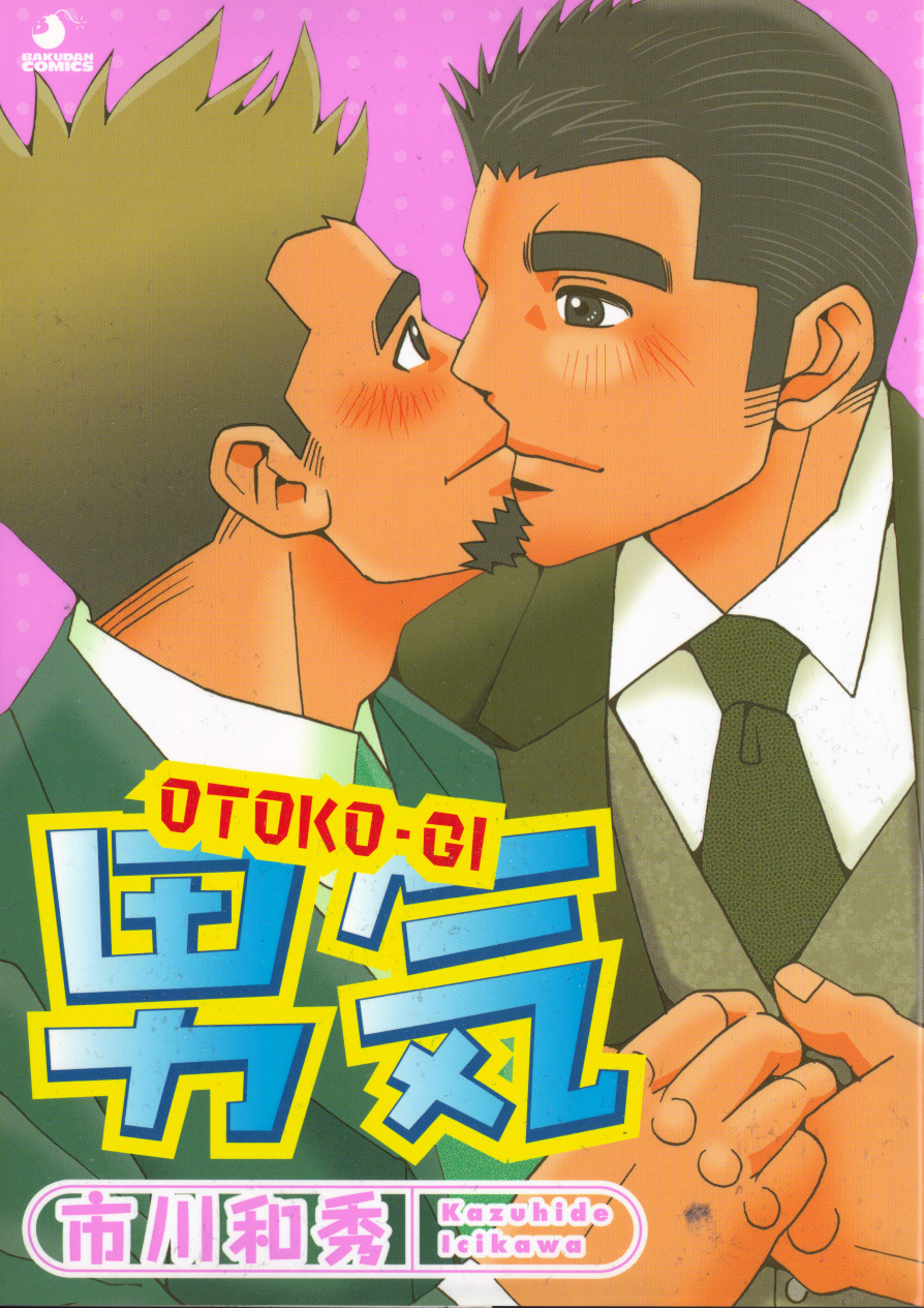 Manly Spirit - Kazuhide Icikawa page 1 full