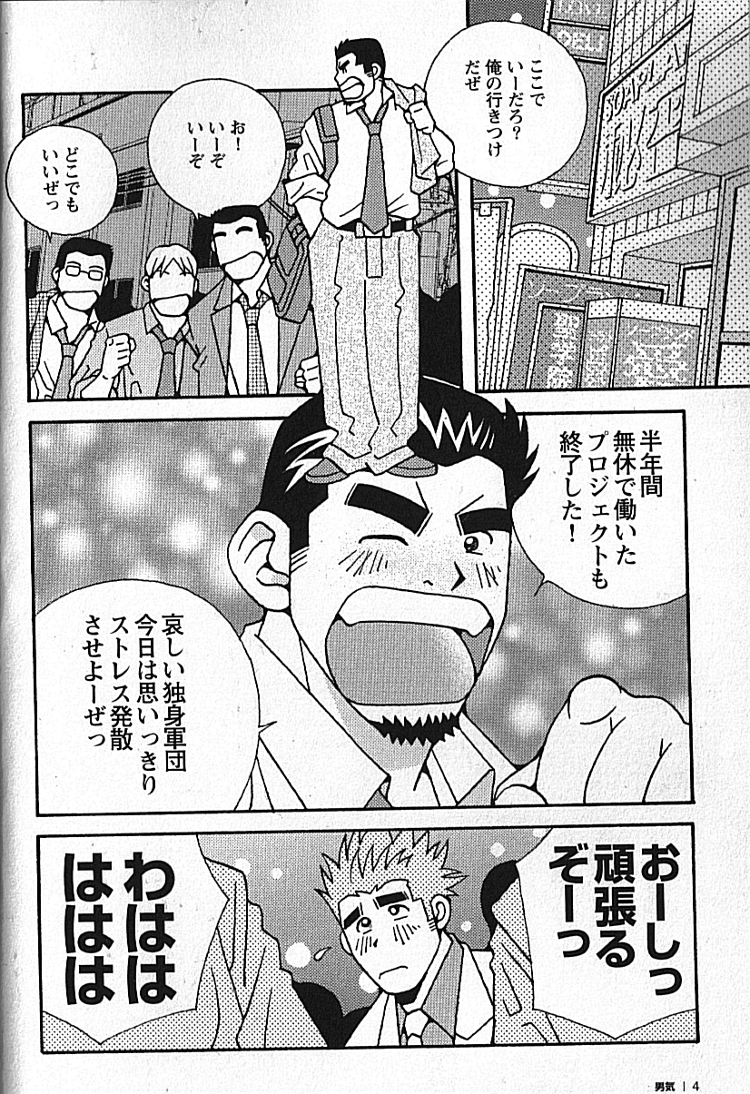 Manly Spirit - Kazuhide Icikawa page 5 full